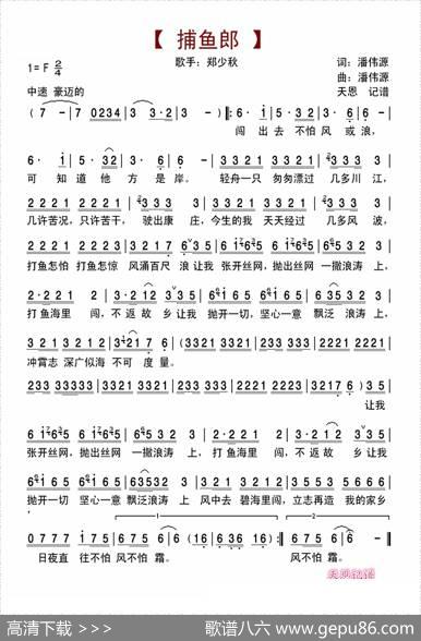 捕鱼郎 - 潘伟源|潘伟源