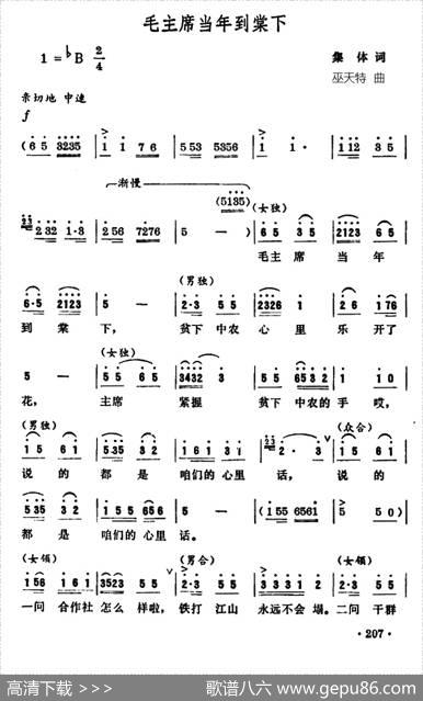 毛主席当年到棠下 - 集体|巫天特