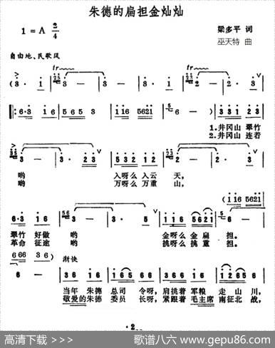 朱德的扁担金灿灿 - 梁多平|巫天特