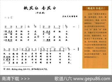 桃花红杏花白（山西左权民歌）