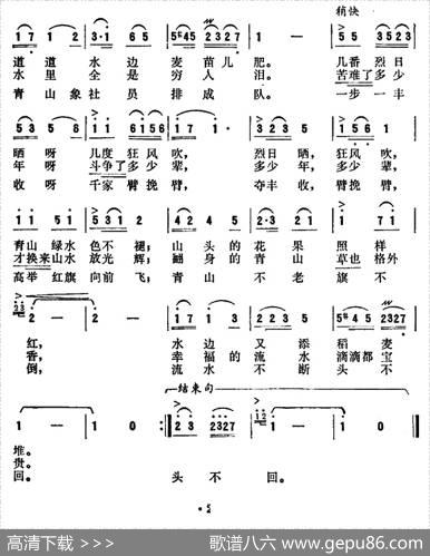 公社的山啊公社的水（陆檗词巫天特曲） - 陆檗|巫天特