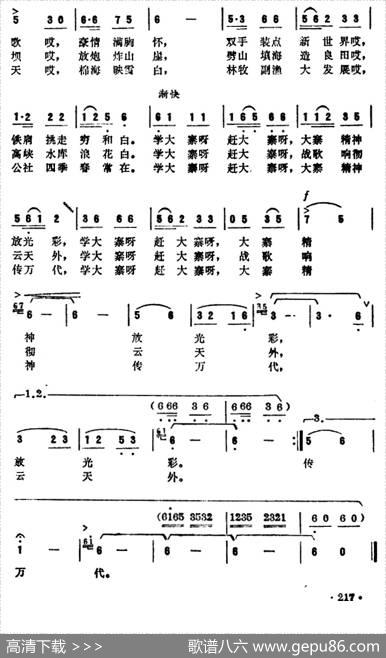 大寨精神传万代 - 黎琦|巫天特