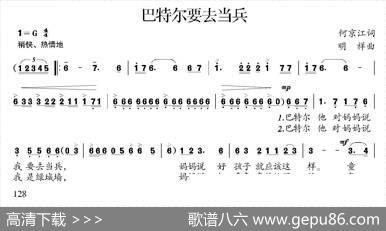 巴特尔要去当兵 - 何京江|明祥