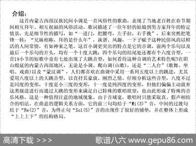 打连成（内蒙民歌）
