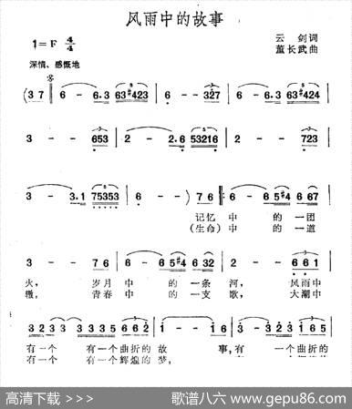 风雨中的故事 - 云剑|董长武