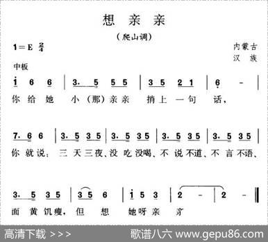想亲亲（内蒙古民歌版本二）