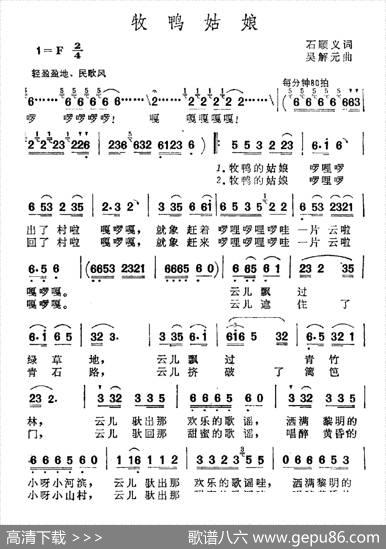 牧鸭姑娘 - 石顺义|吴解元