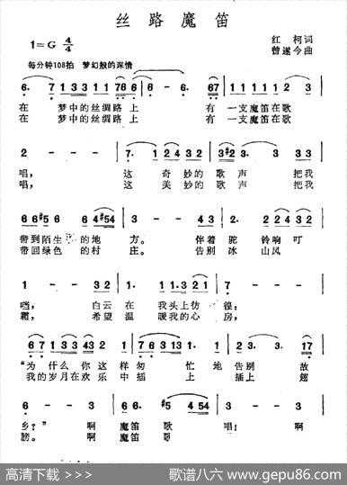 丝路魔笛 - 红柯|曾遂今
