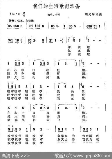 我们的生活歌甜酒香 - 周光琳|周光琳