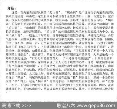 阳婆里抱柴瞭哥哥（内蒙民歌、4个版本）