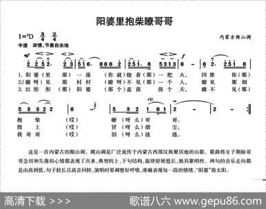 阳婆里抱柴瞭哥哥（内蒙民歌、4个版本）
