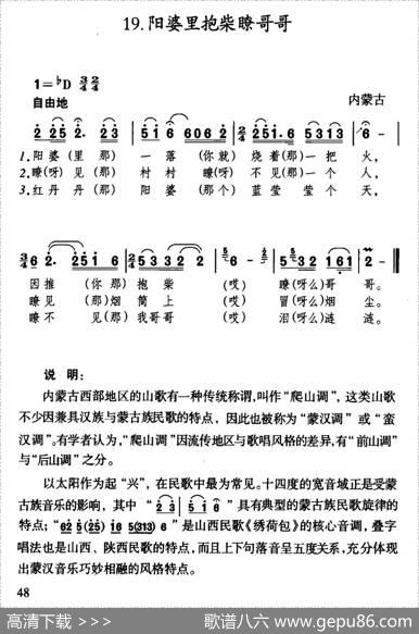 阳婆里抱柴瞭哥哥（内蒙民歌、4个版本）