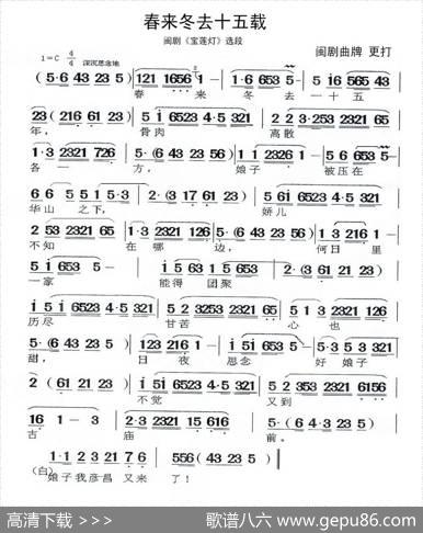 春来冬去十五载（宝莲灯更打）