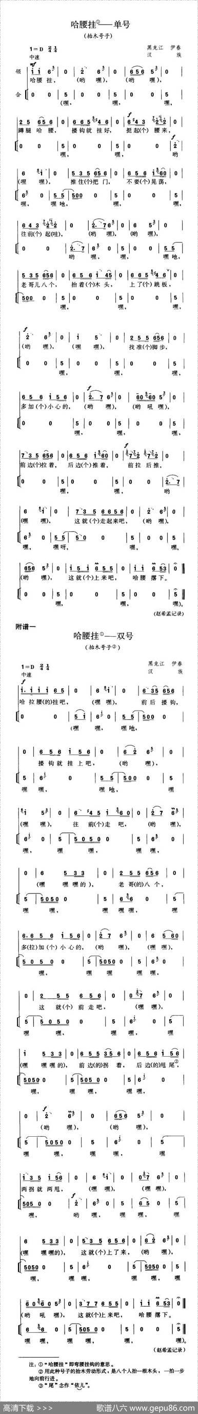 哈腰挂（抬木号子）