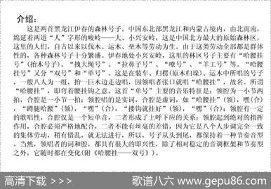 哈腰挂（抬木号子）
