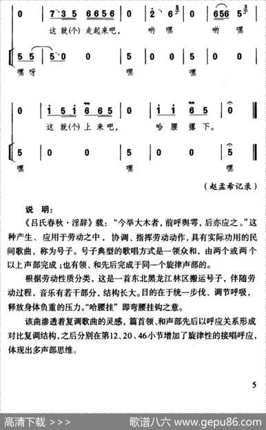 哈腰挂（抬木号子）