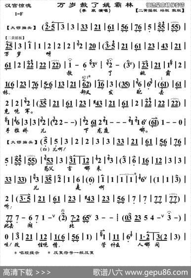 万岁赦了姚霸林（《汉宫惊魂》选段）