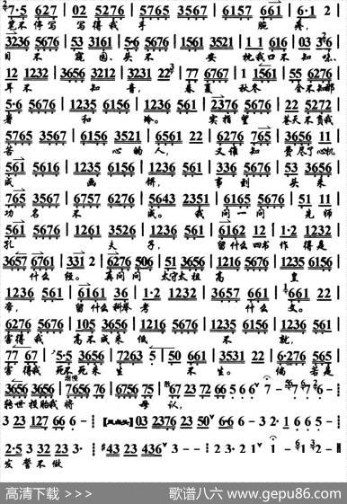 秋风落叶飘不定（《范进中举》选段、琴谱）
