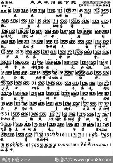 点点珠泪往下抛（《白帝城》选段、琴谱）