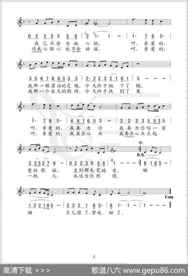 我心为你燃烧（线、简谱混排版） - 清风|孟庆云