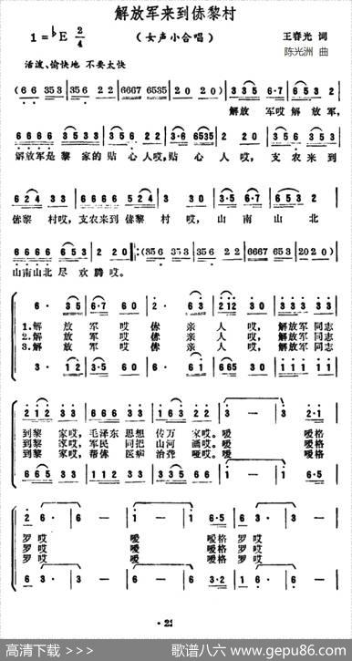 解放军来到赤黎村（女声小合唱） - 王春光|陈光洲