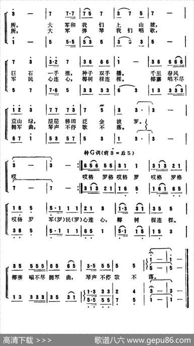 我们的椰寨靠哨所（女声小组唱） - 郑南|陈光洲