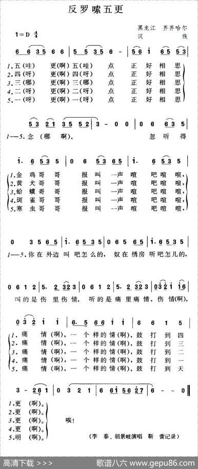 反罗嗦五更