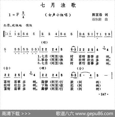 七月渔歌（女生小组唱） - 陈宜浩|徐东蔚