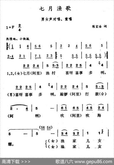 七月渔歌（女生小组唱） - 陈宜浩|徐东蔚