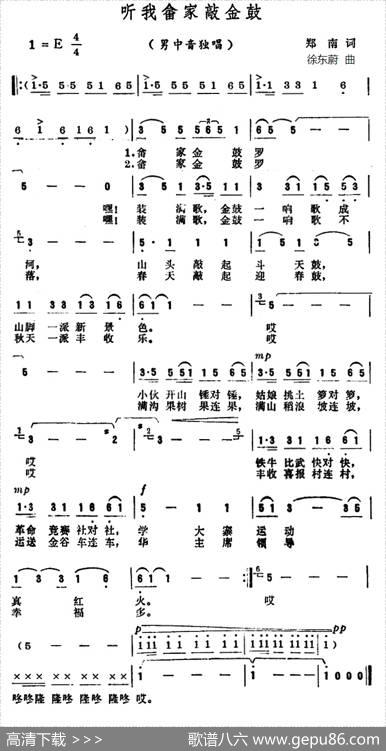 听我畲家敲金鼓 - 郑南|徐东蔚