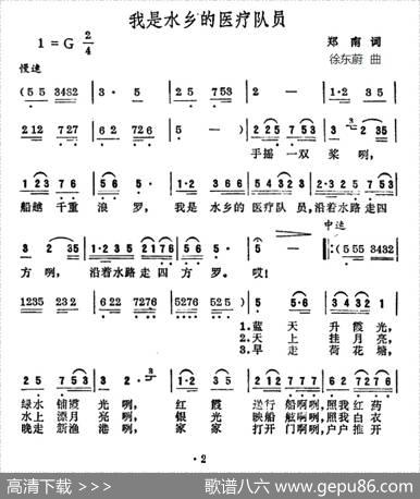 我是水乡的医疗队员 - 郑南|徐东蔚