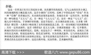 绣荷包（黑龙江牡丹江民歌）
