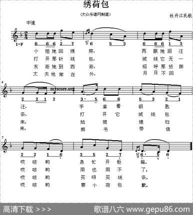 绣荷包（黑龙江牡丹江民歌）