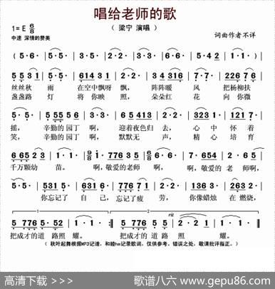 唱给老师的歌