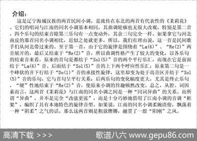 茉莉花（辽宁海城汉民歌）