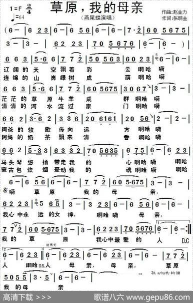 草原，我的母亲（赵金力词张明金曲） - 赵金力|张明金