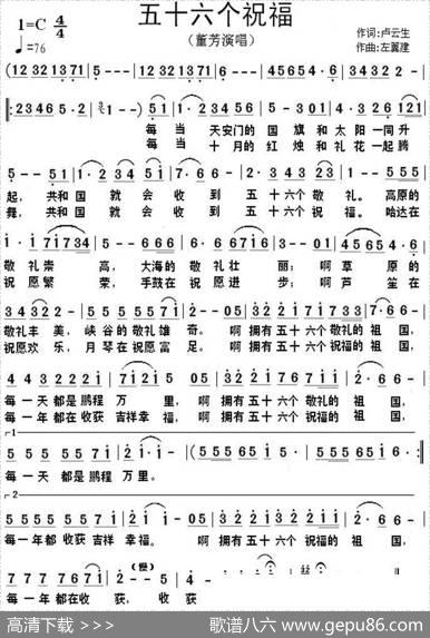 五十六个祝福（卢云生词左翼建曲） - 卢云生|左翼建