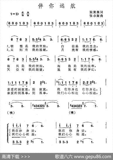 伴你远航 - 阮美美|张卓娅