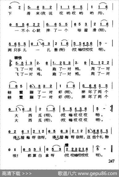 瞧情郎（又名：摔西瓜）（4个版本）|辽宁民歌