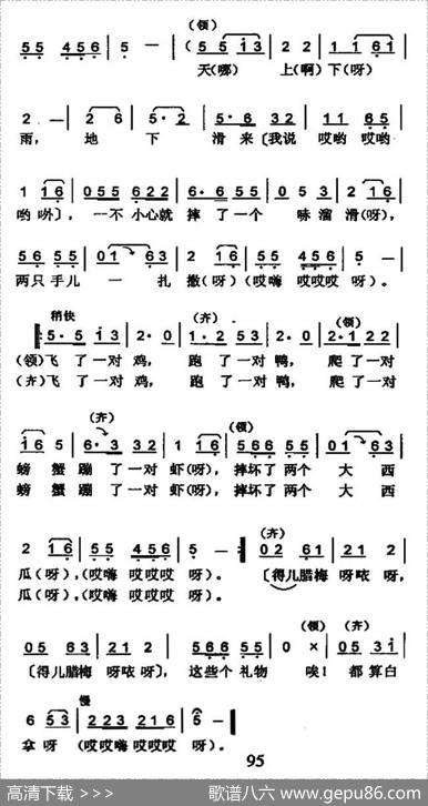 瞧情郎（又名：摔西瓜）（4个版本）|辽宁民歌