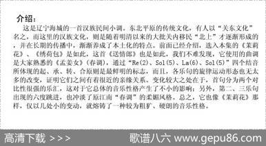 送情郎（辽宁海城民歌）