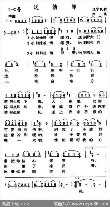 送情郎（辽宁海城民歌）