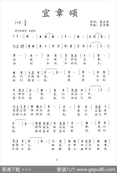 宜章颂（黄正学词王书典曲） - 黄正学|王书典