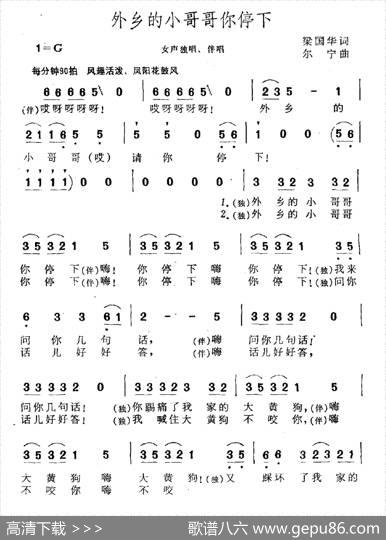 外乡的小哥哥你停下 - 梁国华|尔宁