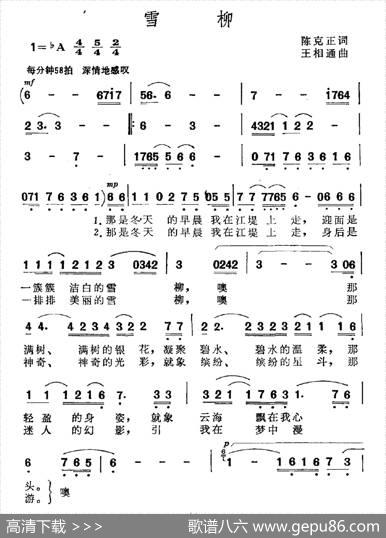 雪柳 - 陈克正|王相通