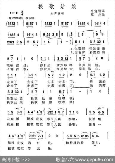 秧歌姑娘 - 冷宜君|厚存