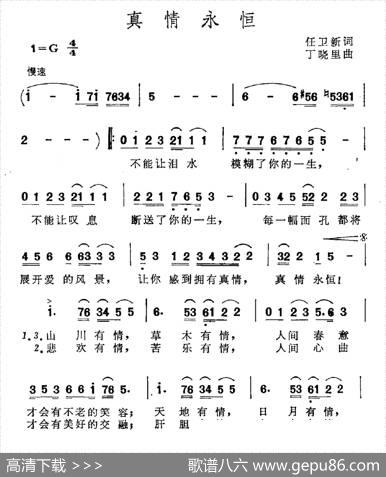 真情永恒（任卫新词丁晓里曲） - 任卫新|丁晓里