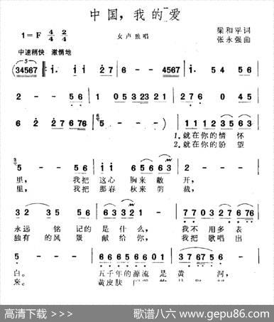 中国，我的爱 - 梁和平|张永强