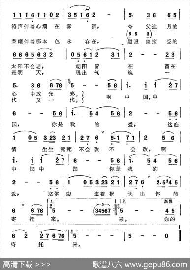 中国，我的爱 - 梁和平|张永强