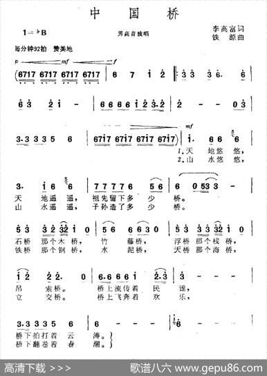 中国桥 - 李高富|铁源